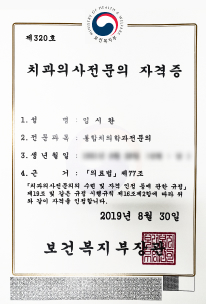 치과의사전문의자격증